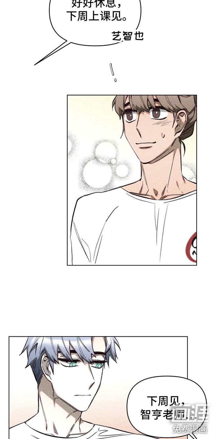 觉醒游戏 第8话 第14页