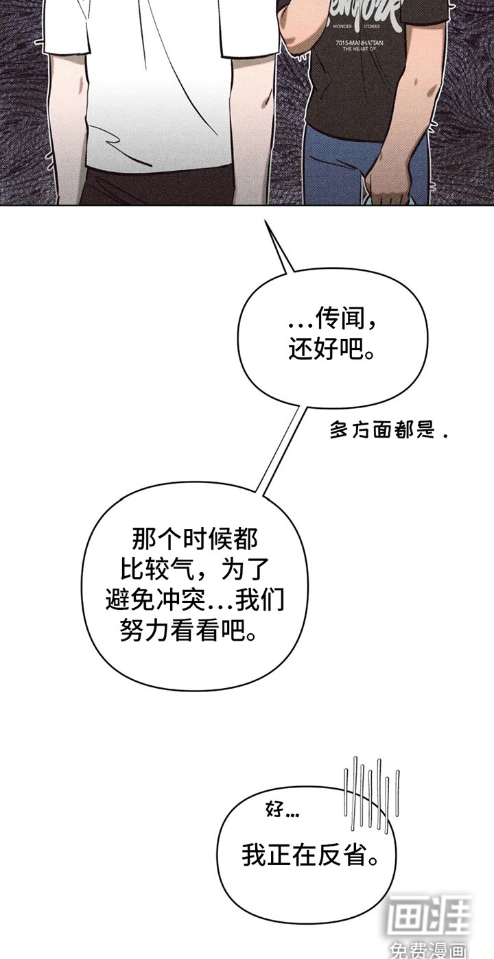 觉醒游戏 第8话 第16页
