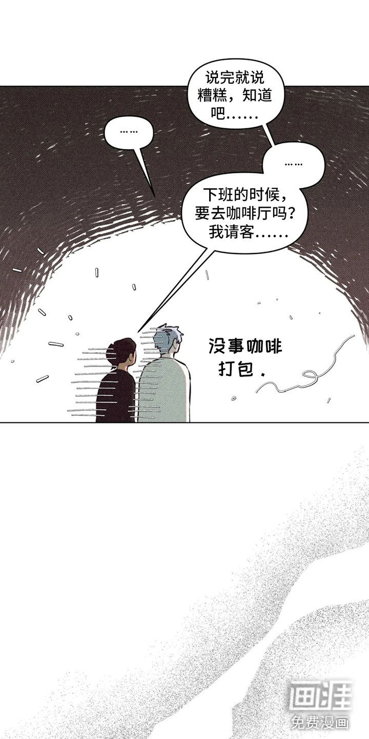 觉醒游戏 第8话 第17页