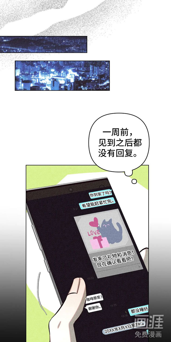 觉醒游戏 第8话 第18页