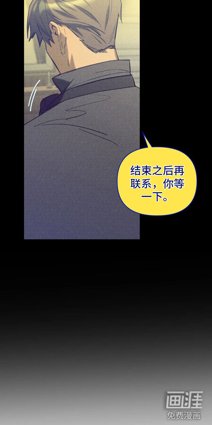 觉醒游戏 第8话 第20页