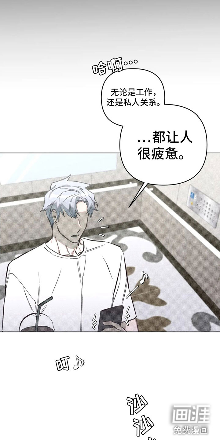 觉醒游戏 第8话 第21页