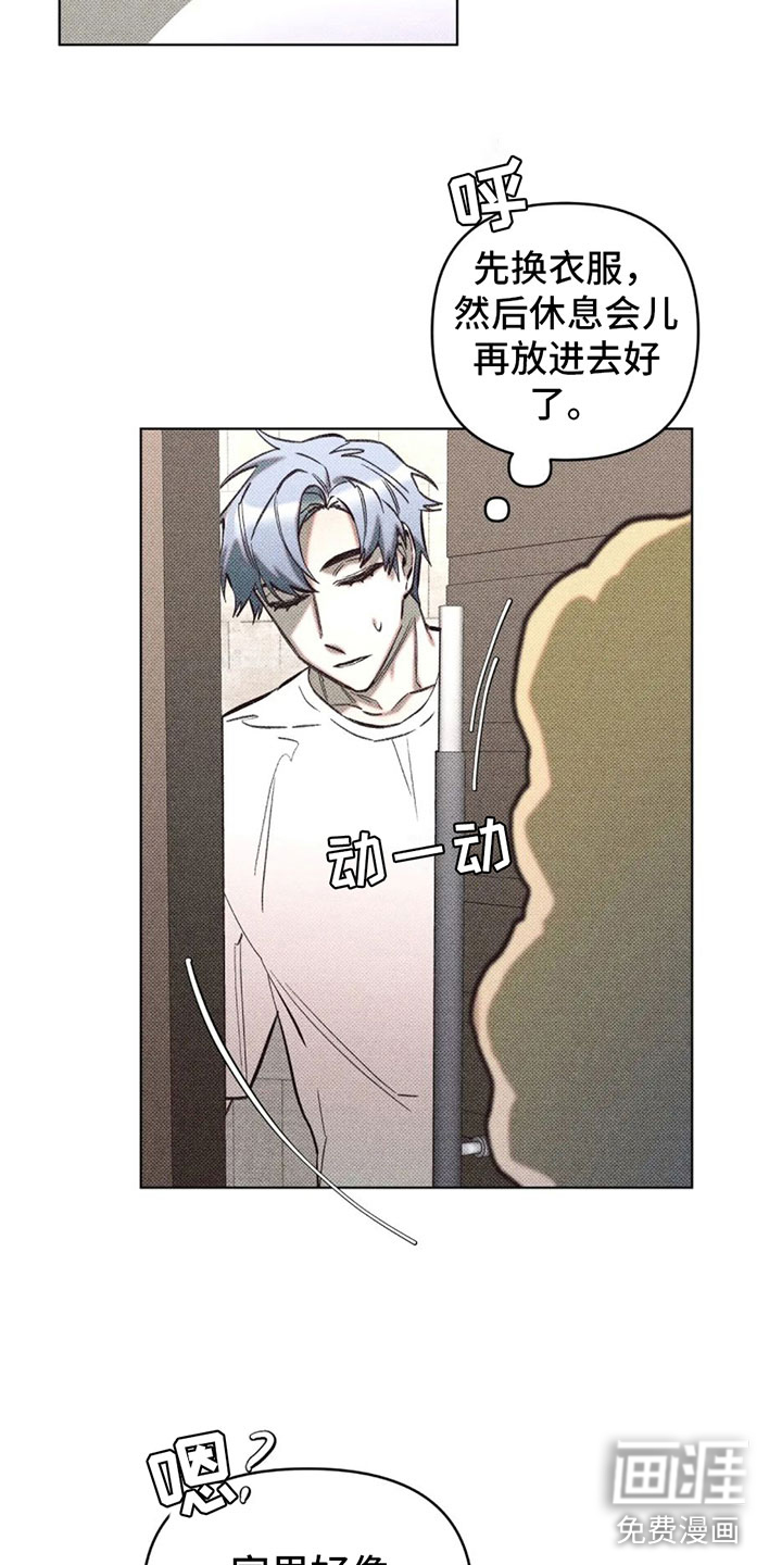 觉醒游戏 第8话 第23页