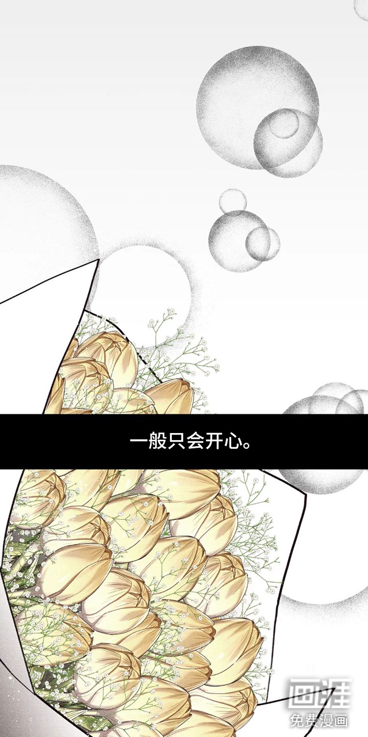 觉醒游戏 第9话 第3页