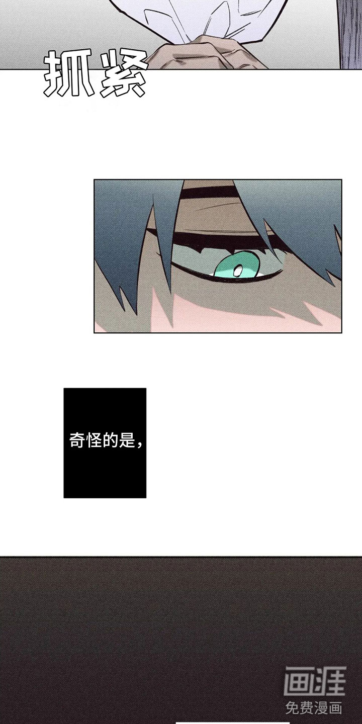 觉醒游戏 第9话 第7页