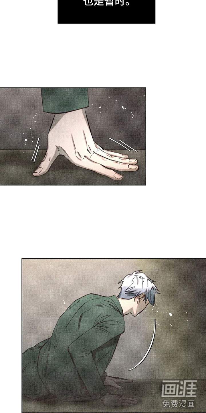 觉醒游戏 第9话 第15页