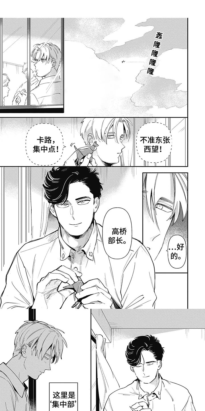 间谍任务第1话图