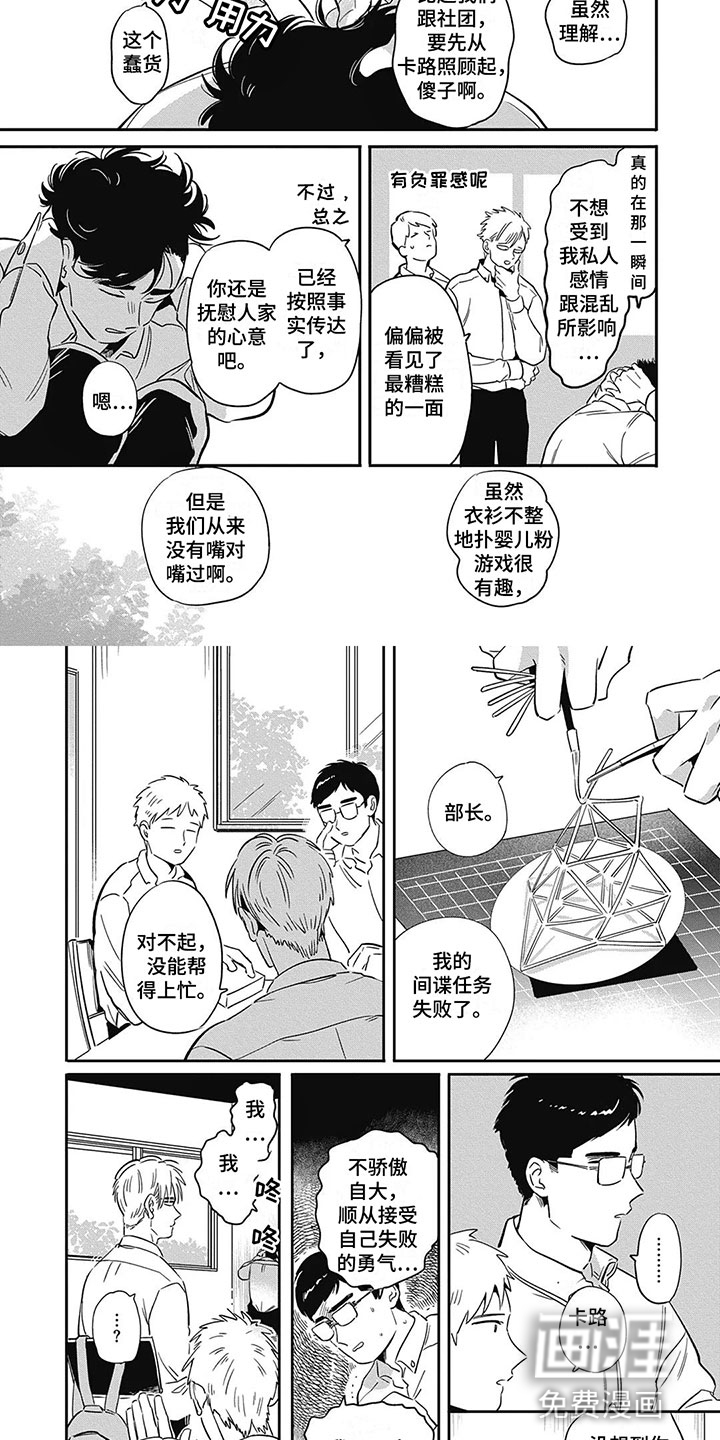 间谍任务第10话图