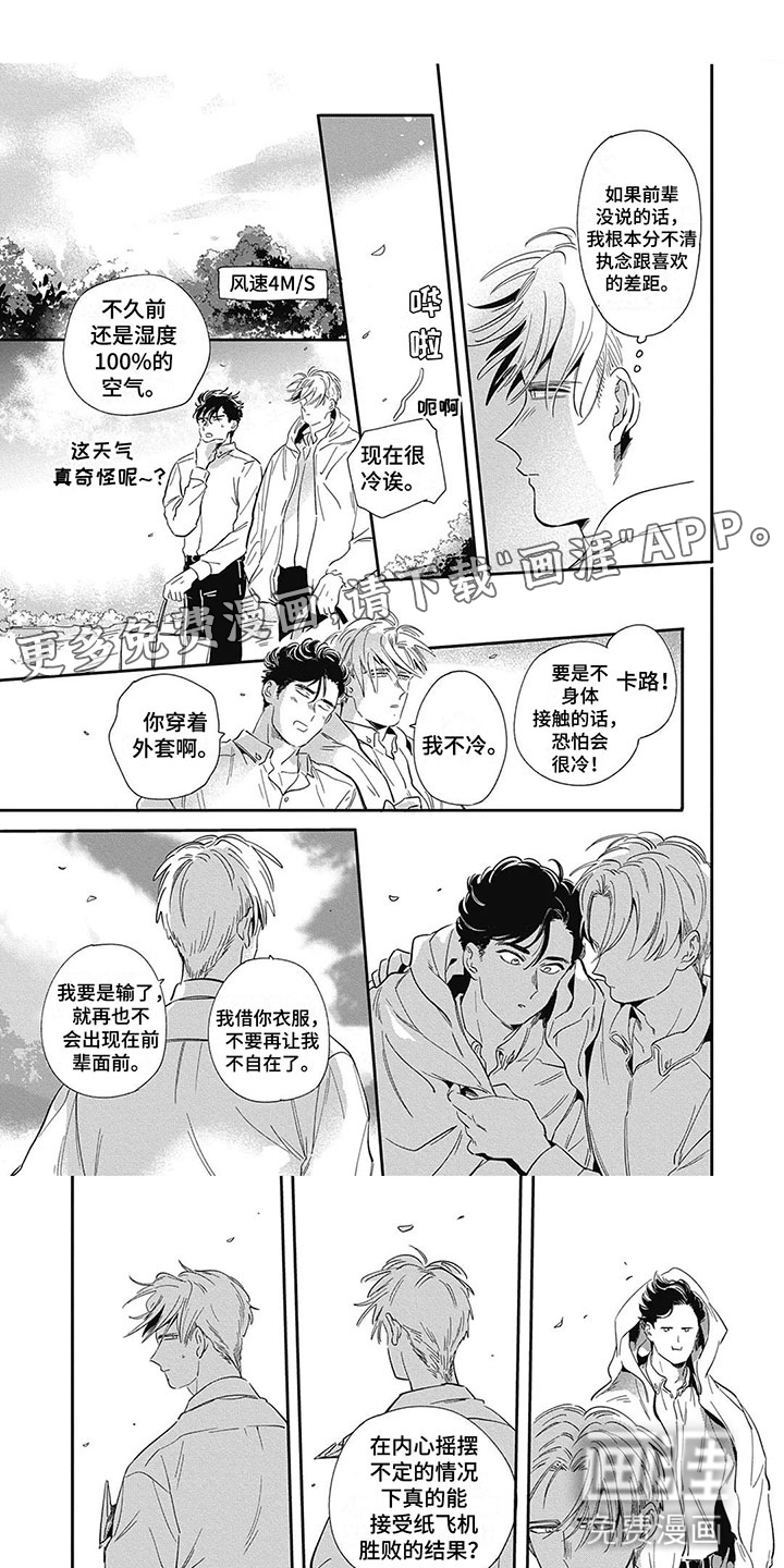 间谍任务第12话图