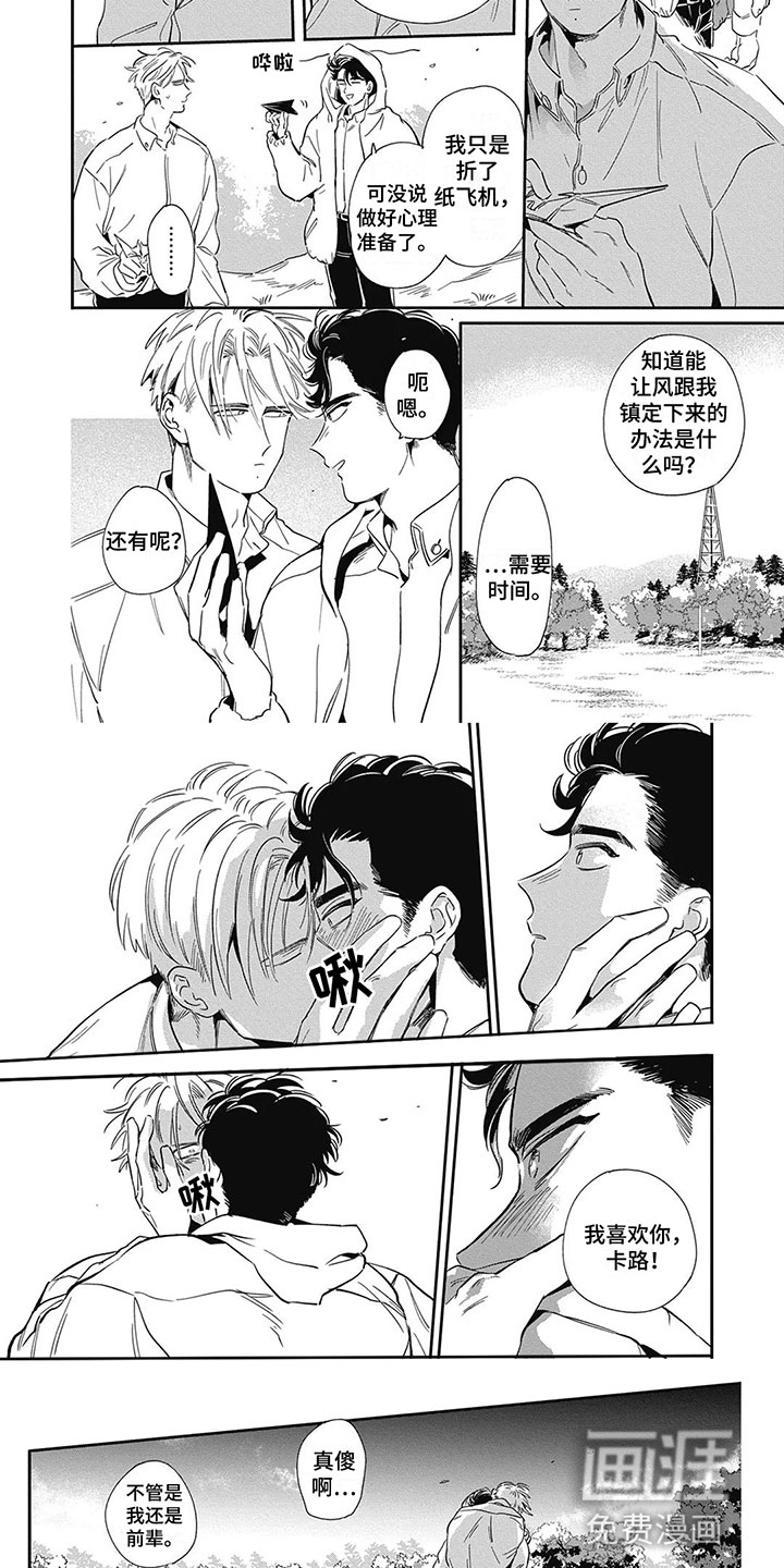 间谍任务第12话图