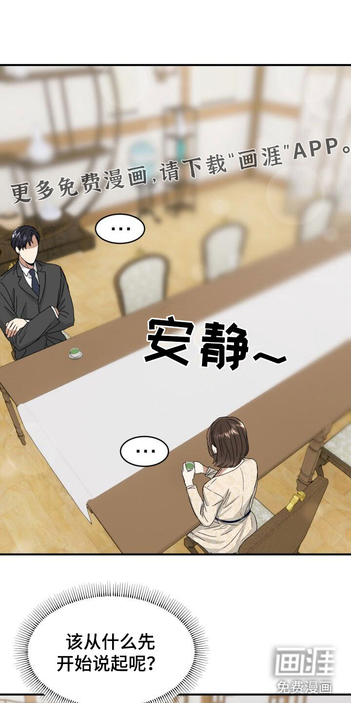 绝对优势第5话图