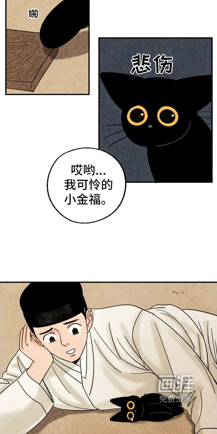 金福的故事第12话图