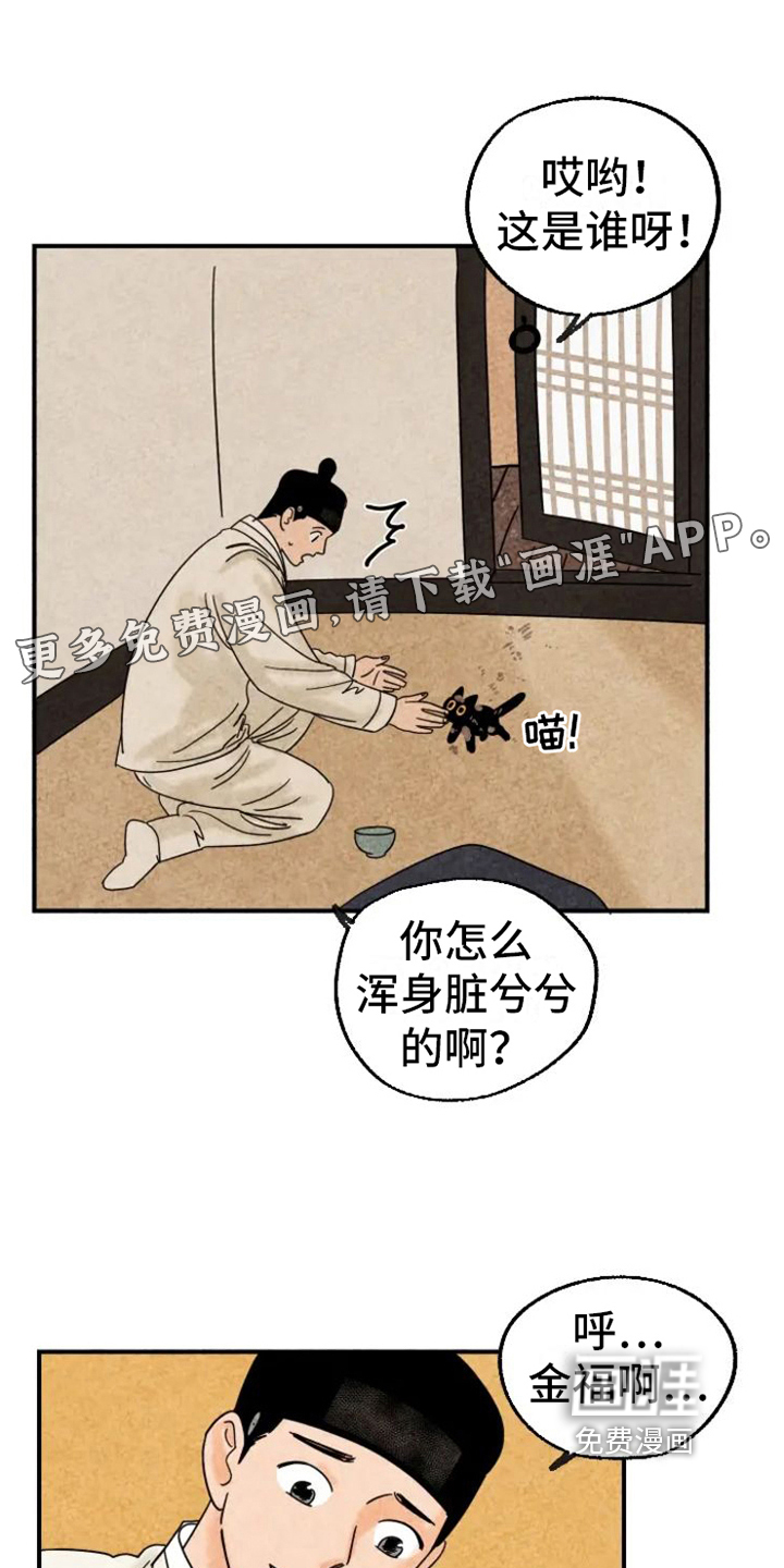 金福的故事第16话图