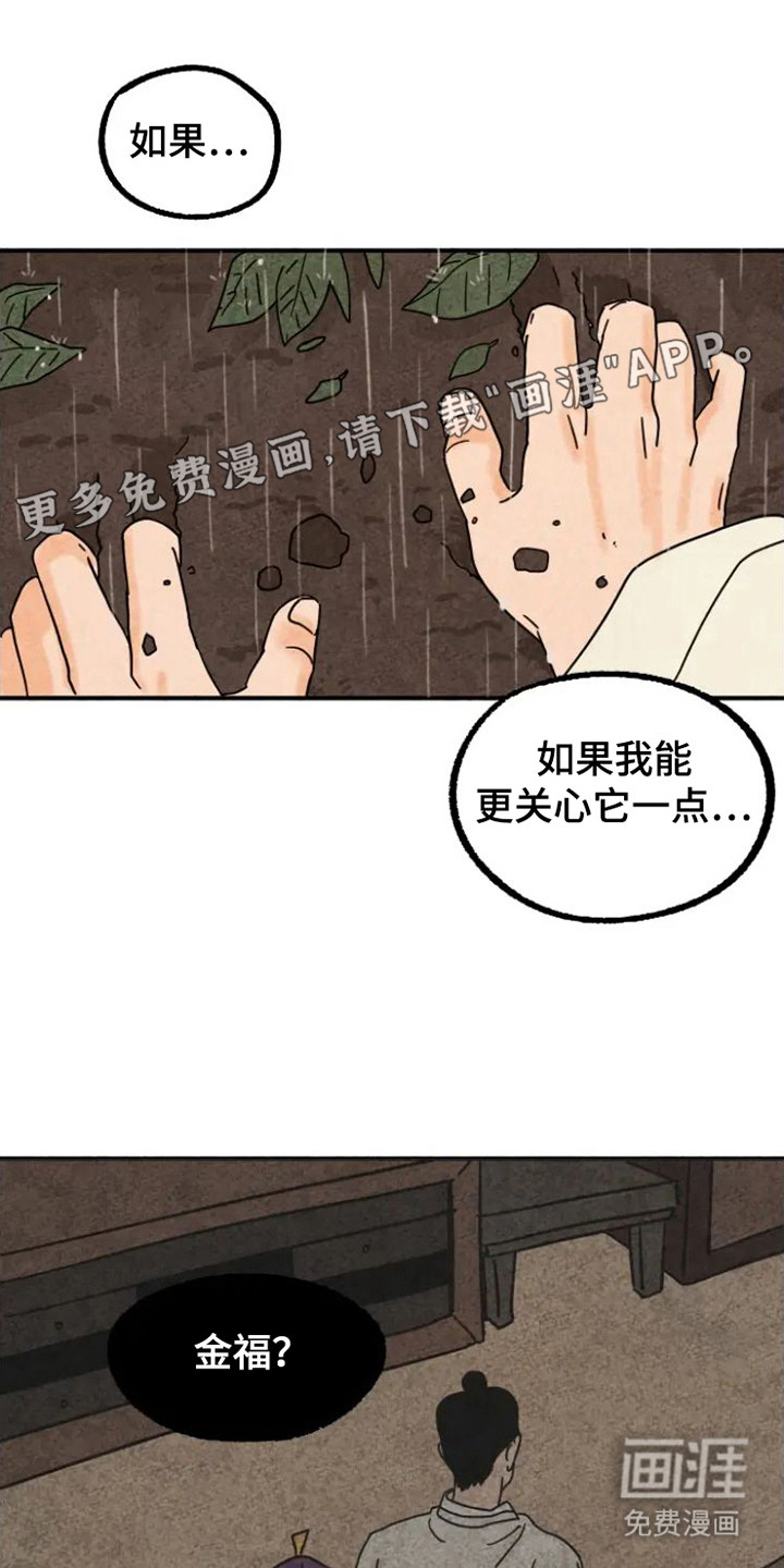 金福的故事第22话图