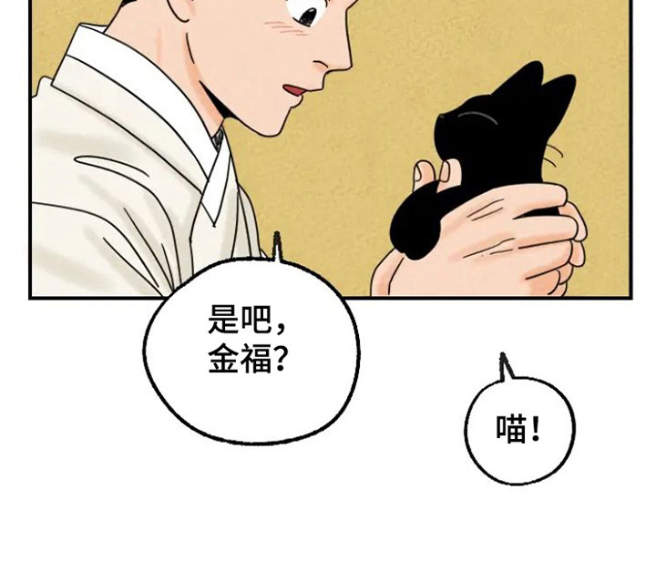 金福的故事第23话图