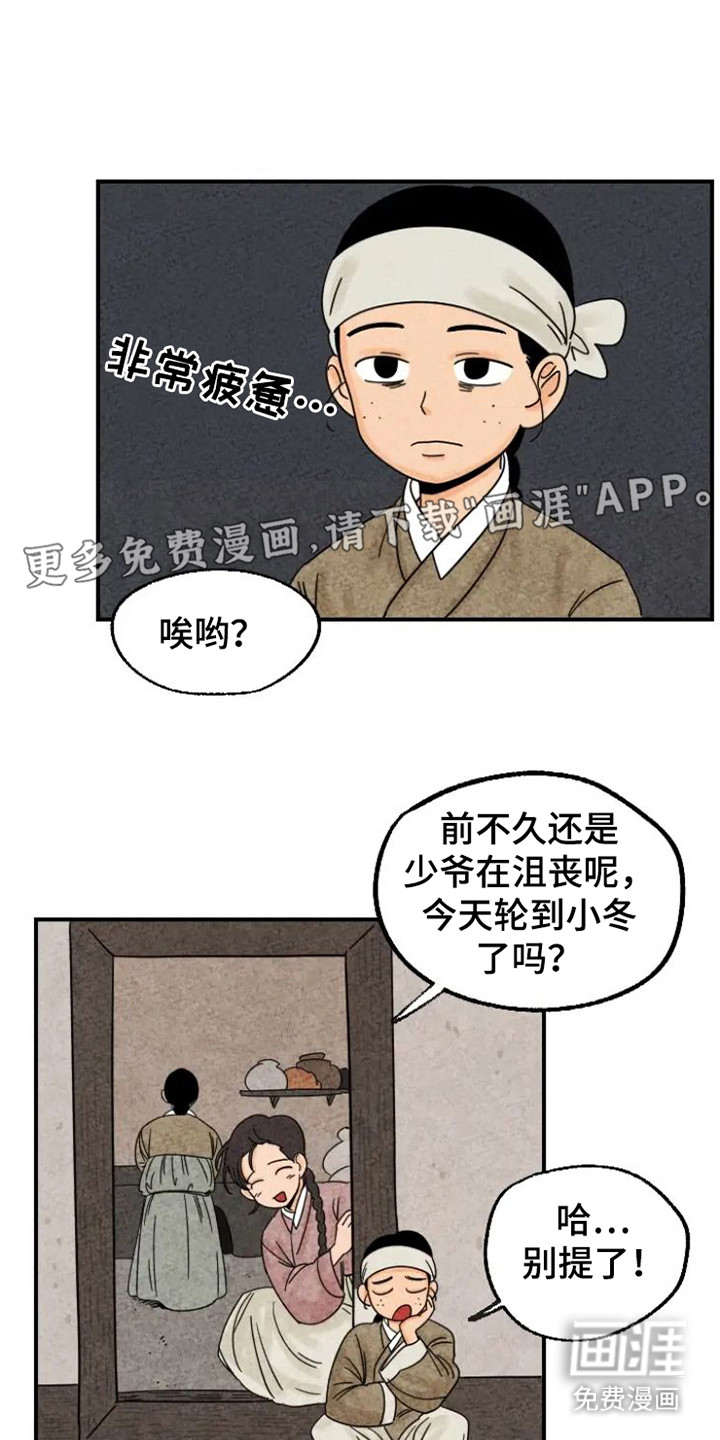 金福的故事第24话图