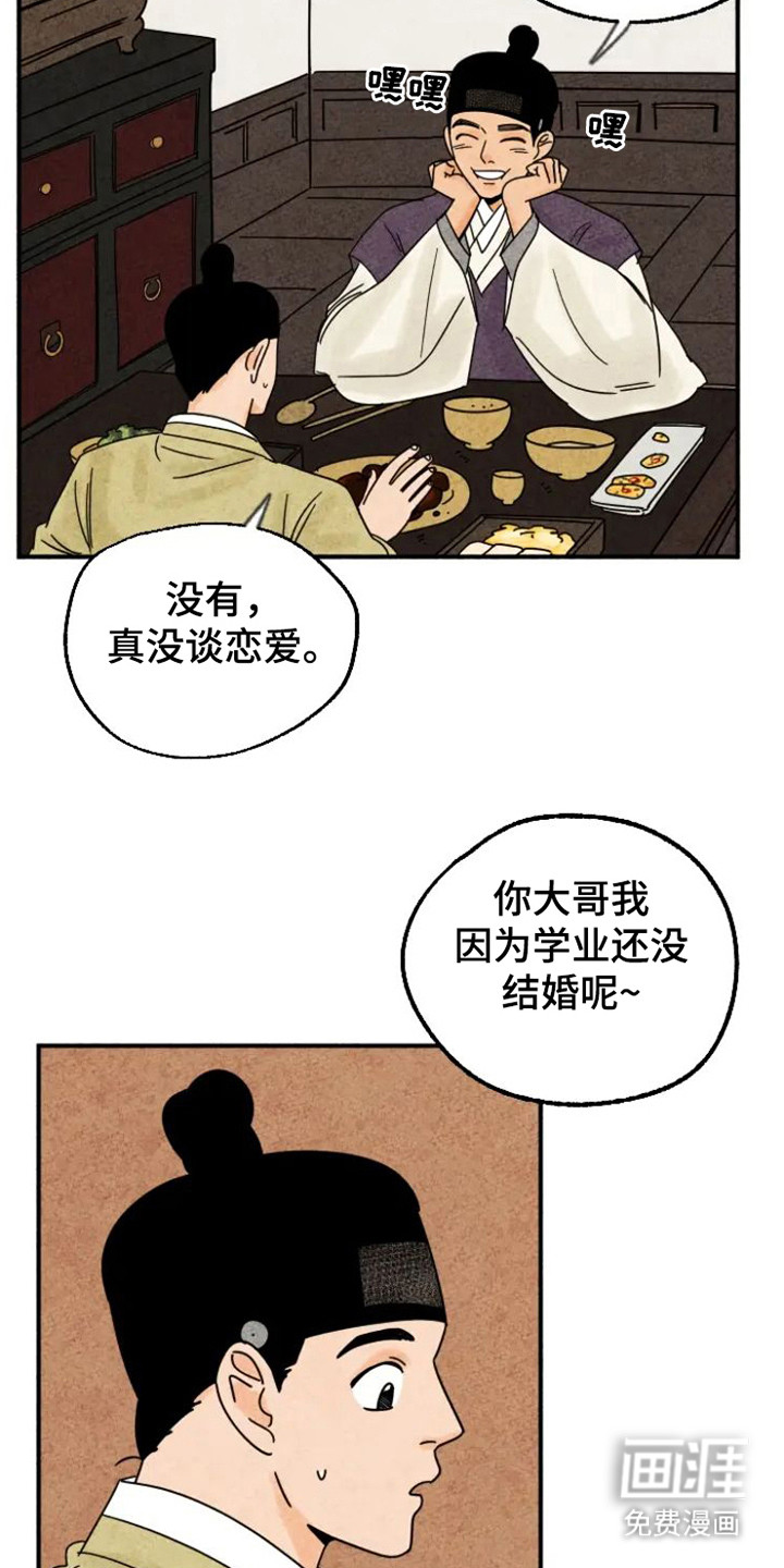 金福的故事第32话图