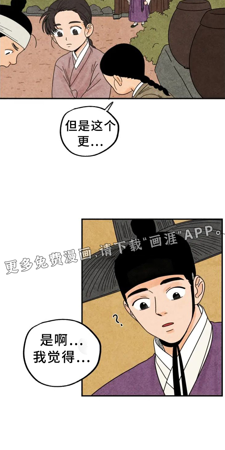 金福的故事第39话图