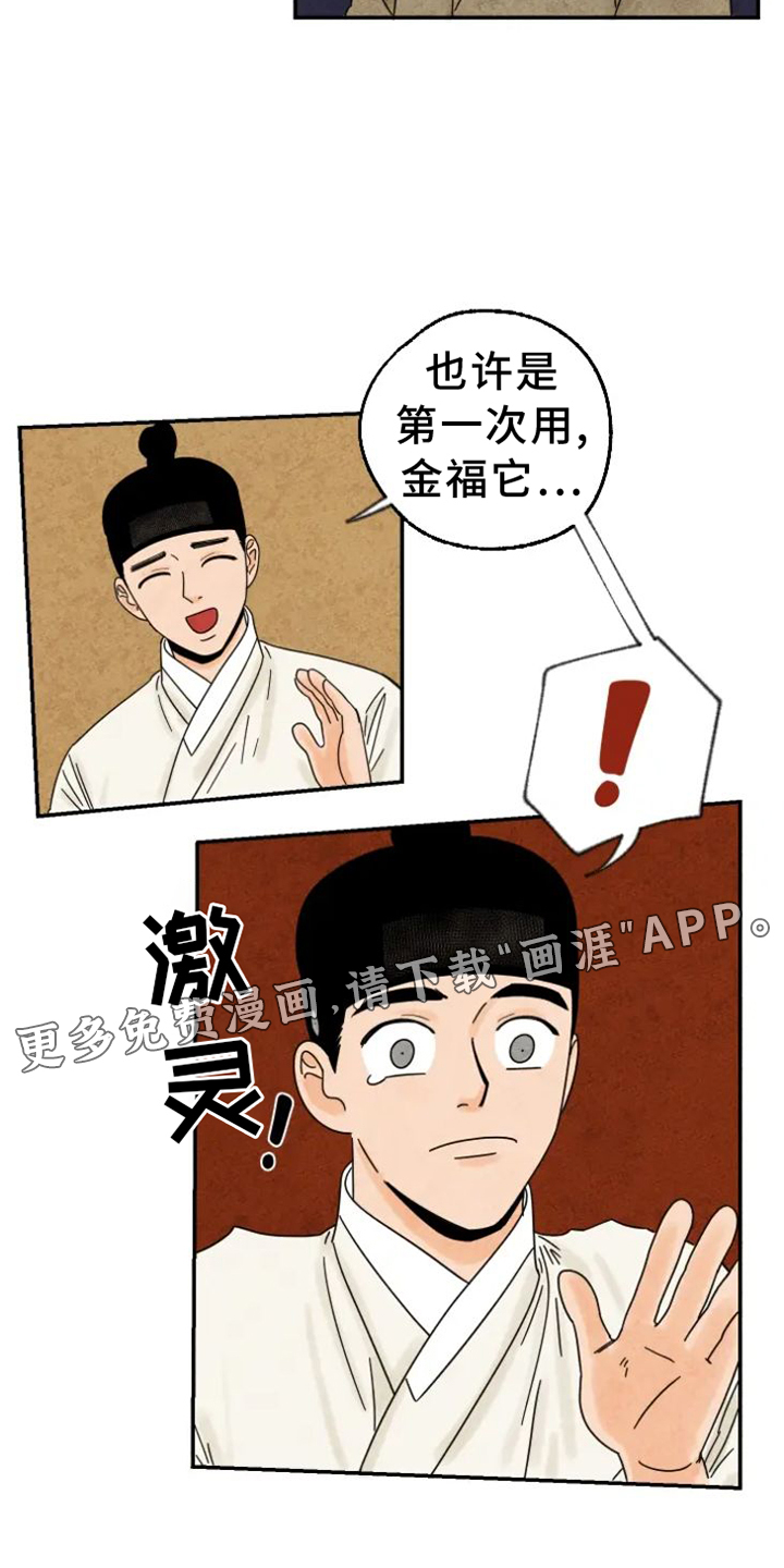 金福的故事第47话图