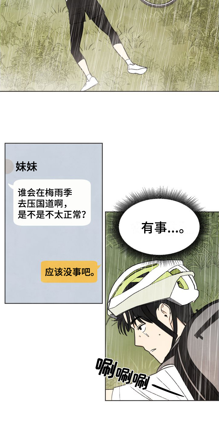 结束的夏天第1话图