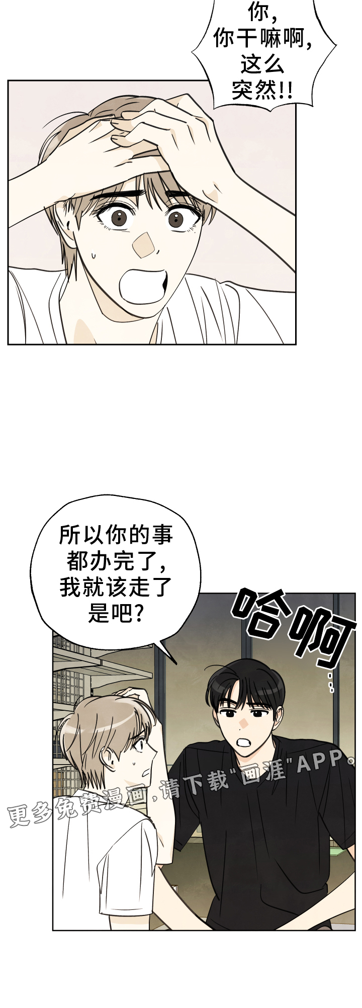 结束的夏天第22话图