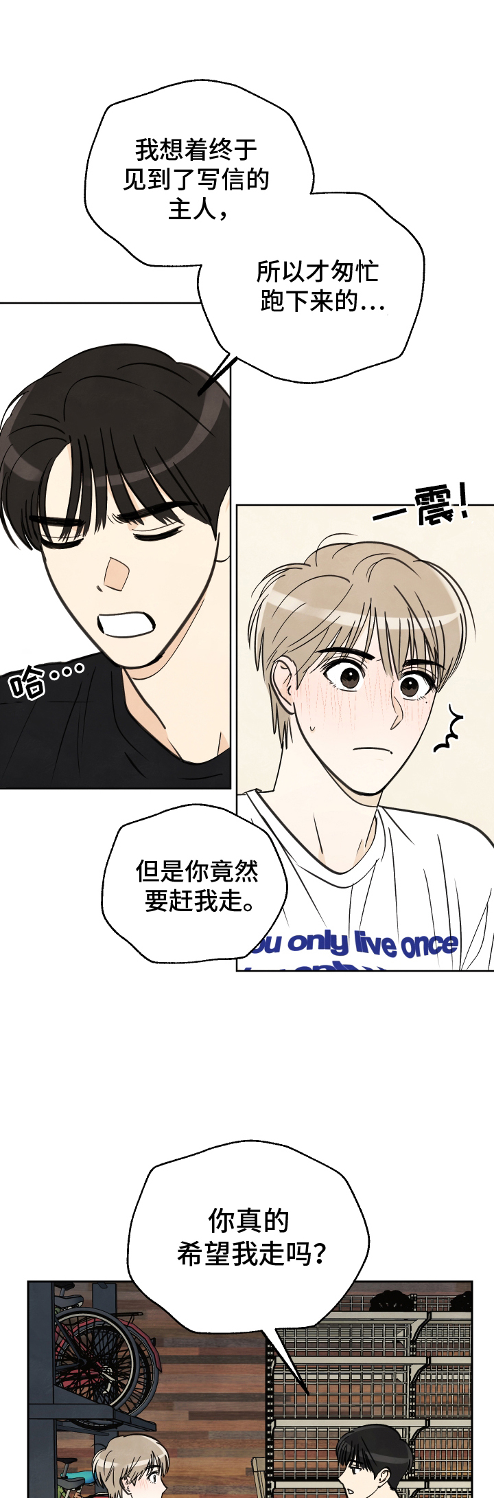 结束的夏天第25话图