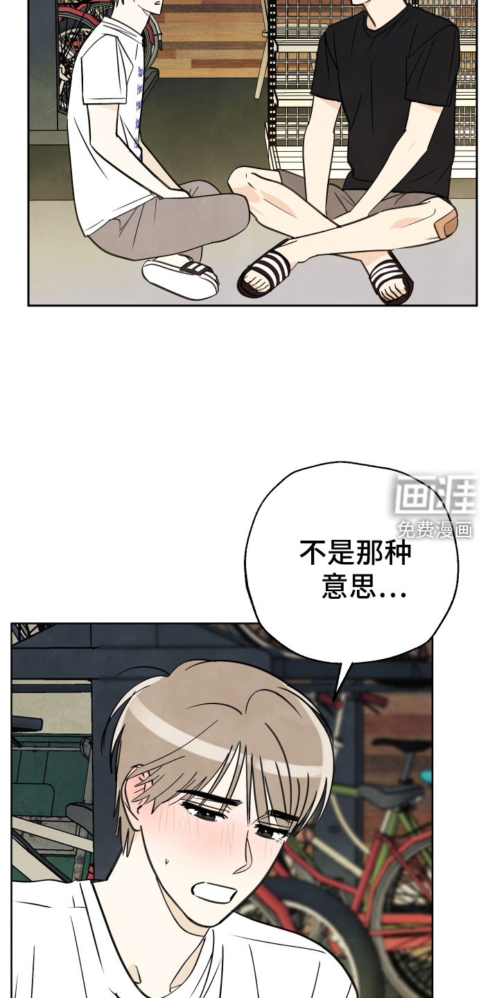 结束的夏天第25话图