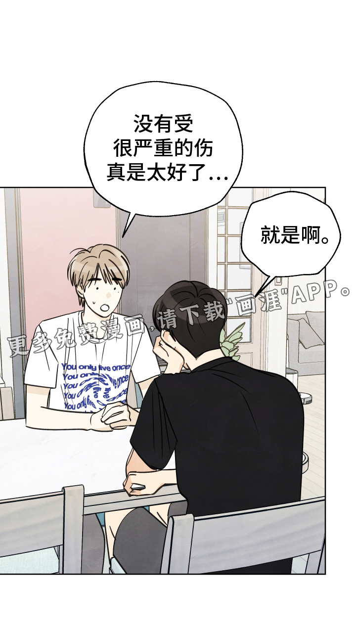 结束的夏天第26话图
