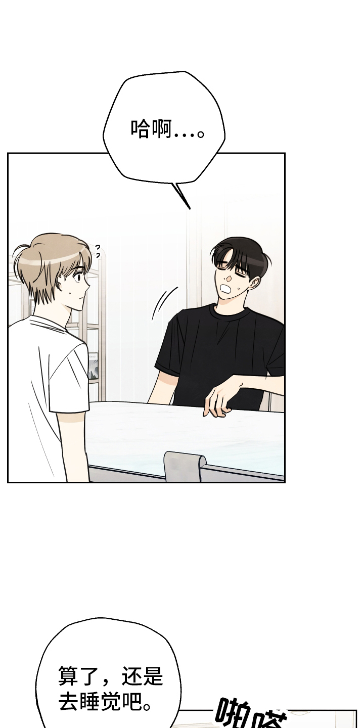 结束的夏天第28话图