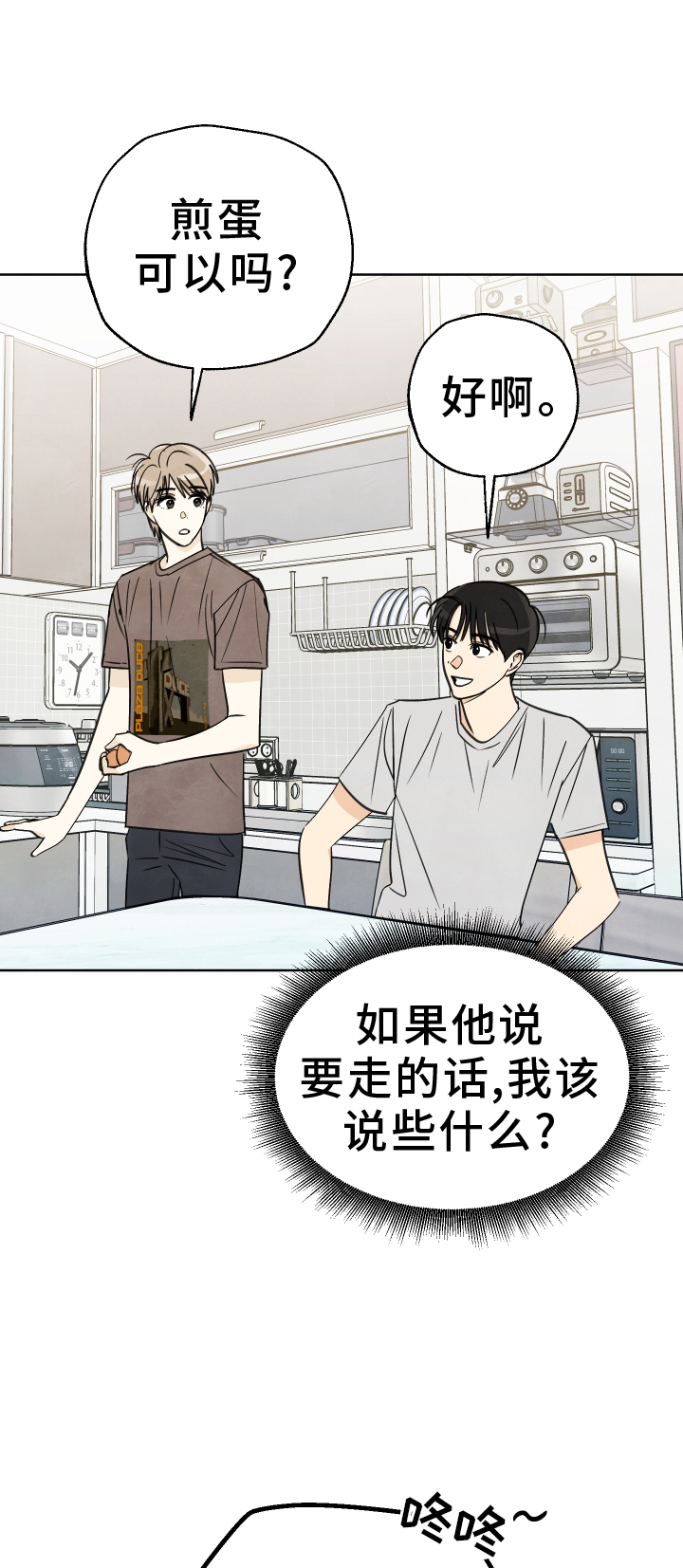 结束的夏天第30话图