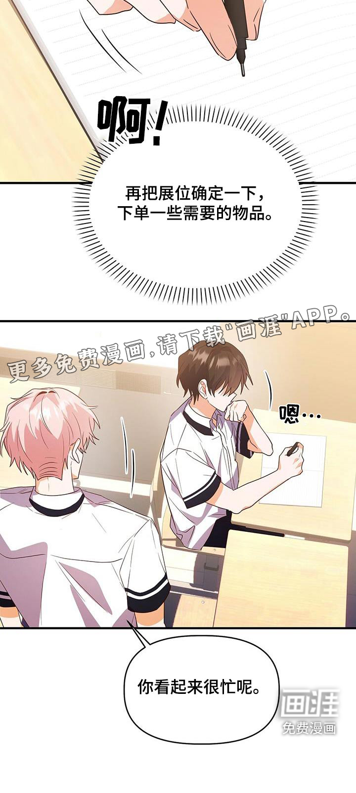 记录爱情第48话图