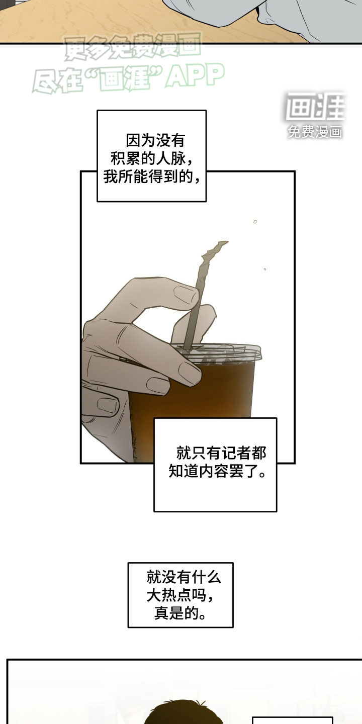 记者本能第32话图