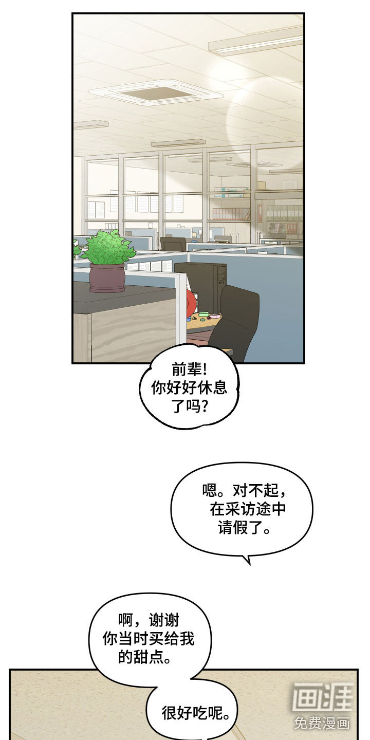 记者本能第48话图