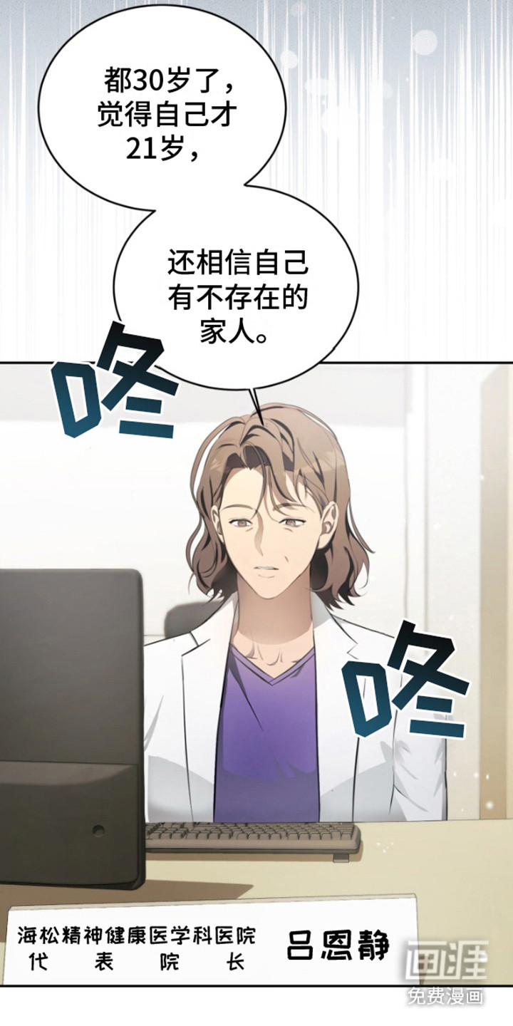 寂寞中的世界第9话图