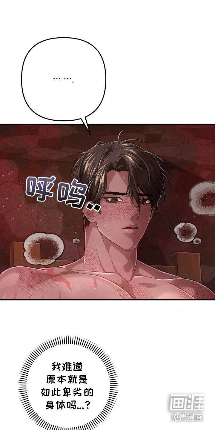 极致羞辱第16话图