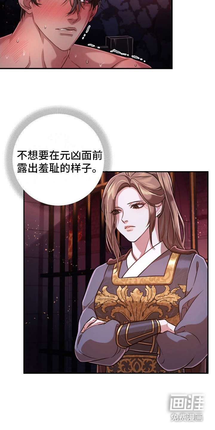 极致羞辱第5话图