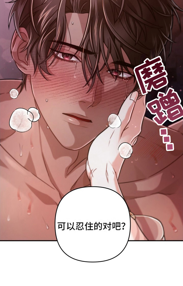 极致羞辱第9话图