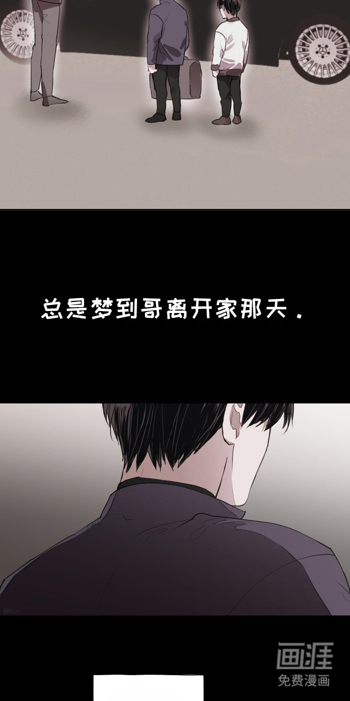 将错就错第1话图