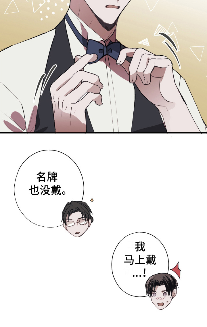 将错就错第1话图