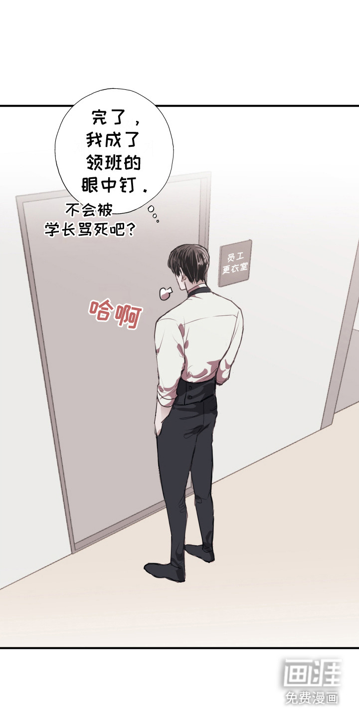 将错就错第2话图