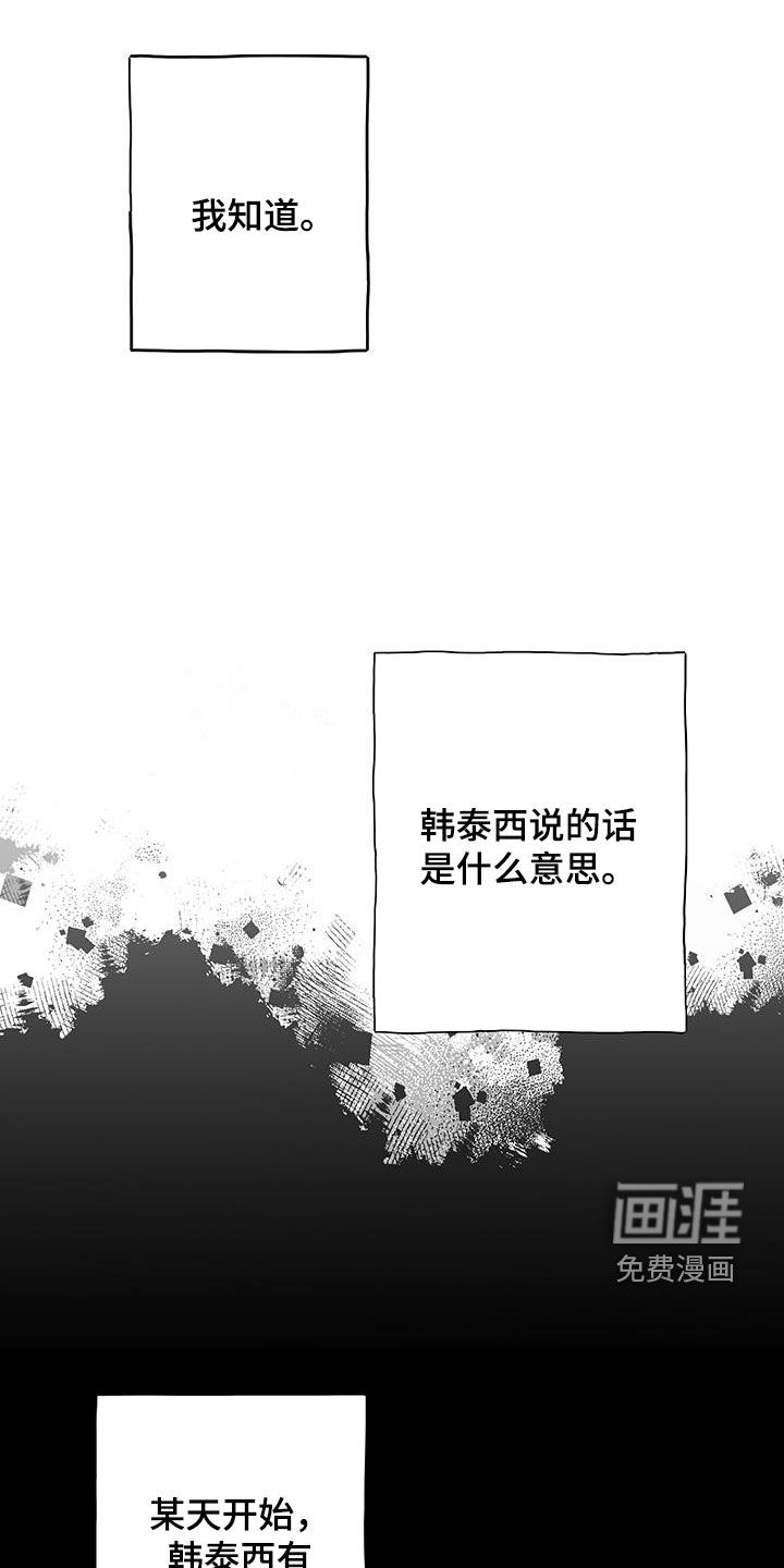 将错就错第28话图