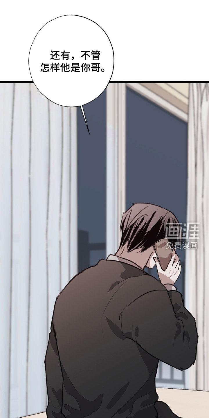 将错就错第38话图