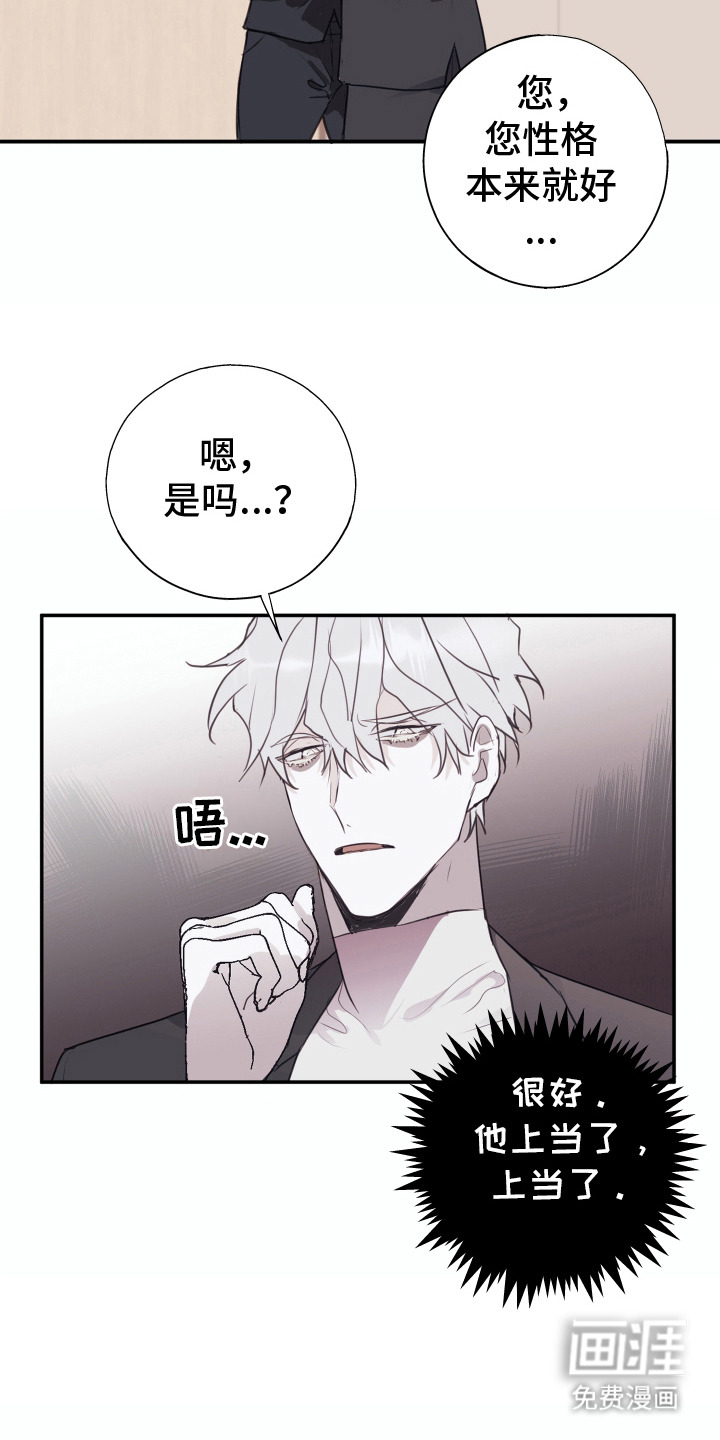 将错就错第4话图