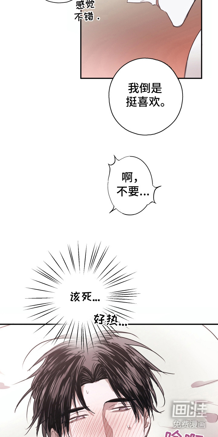 将错就错第5话图