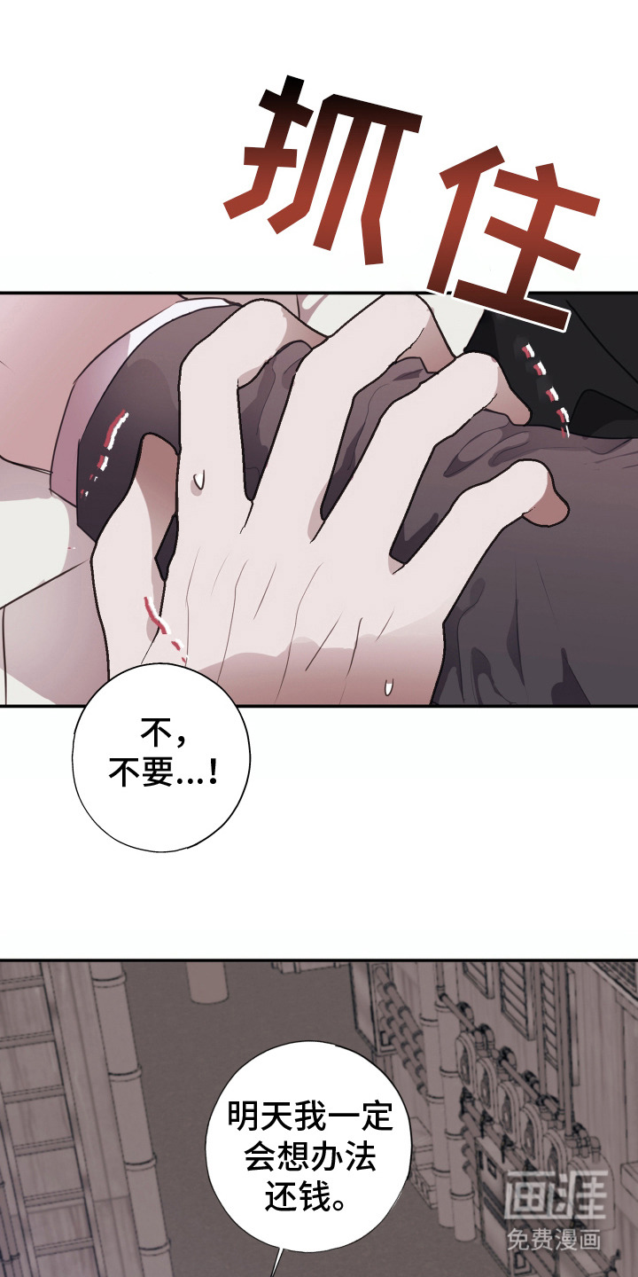 将错就错第7话图