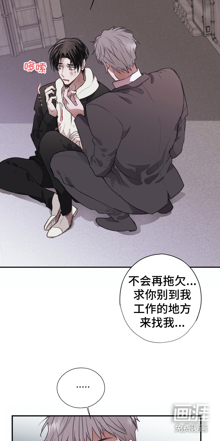 将错就错第7话图