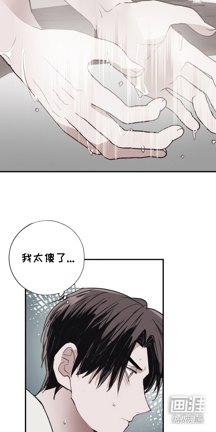 将错就错第8话图