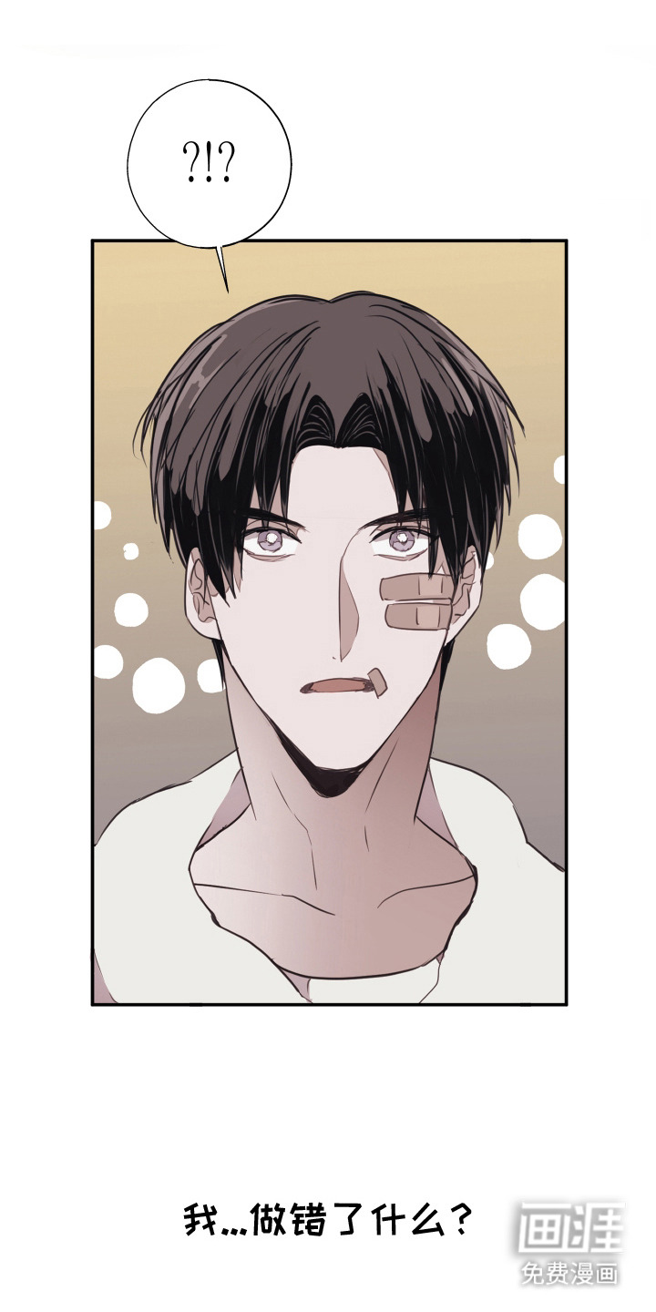 将错就错第9话图