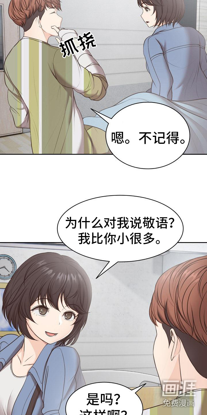 记忆缺失第14话图