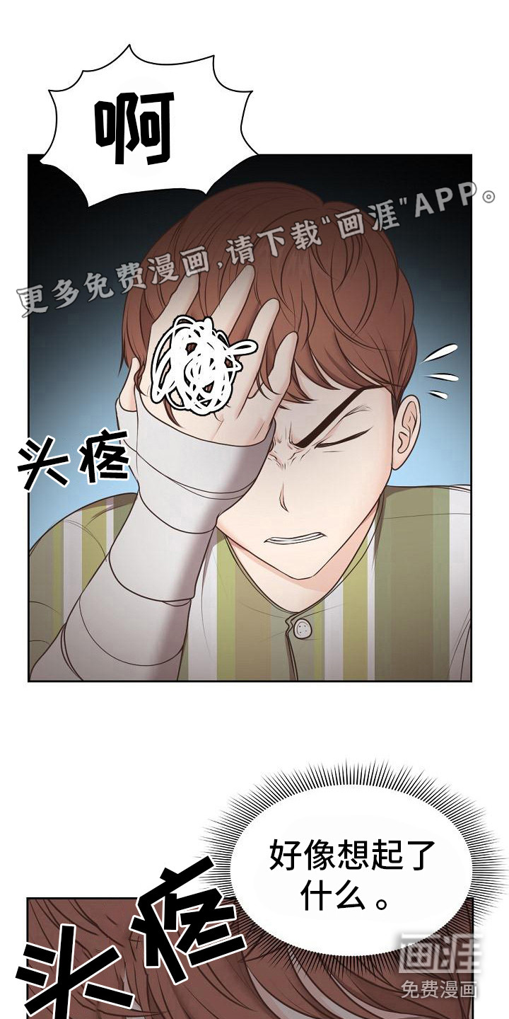 记忆缺失第16话图